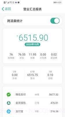 呱咖手机收银截图5