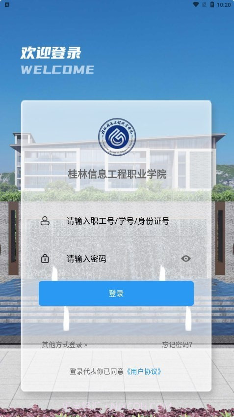 i桂信工截图2 i桂信工截图2