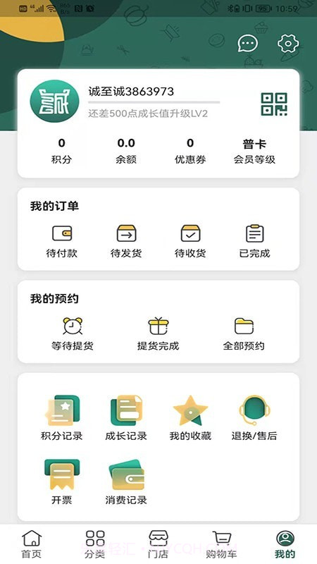 诚至诚商城截图5 诚至诚商城截图5