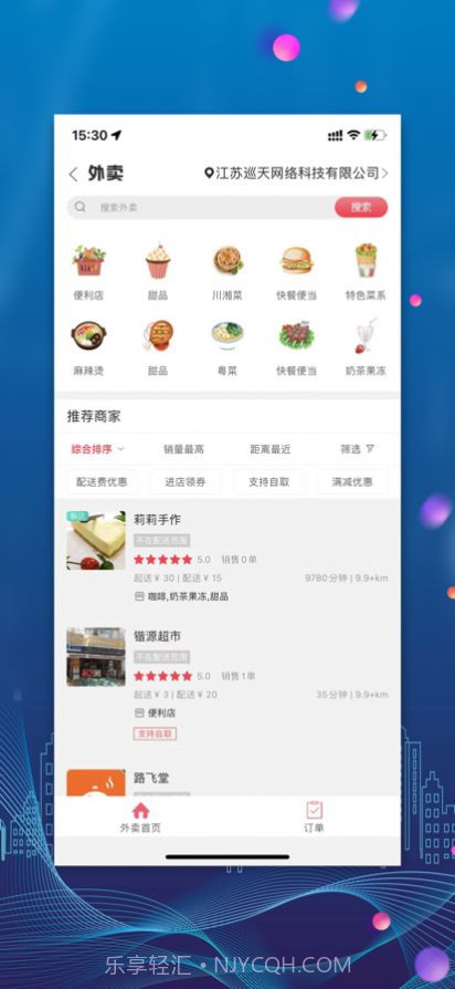 乐享玉溪外卖截图3