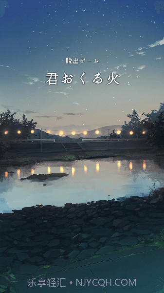 你给予我的灯火游戏截图4 你给予我的灯火游戏截图4