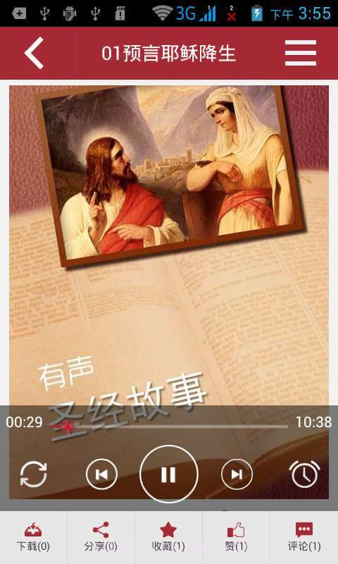 圣经播放器截图3