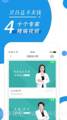 注册会计师随身学截图4 注册会计师随身学截图4