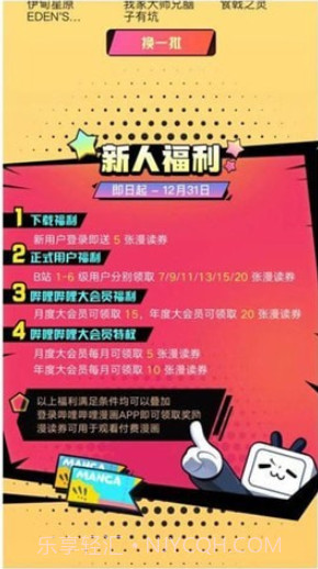 b站漫画截图3 b站漫画截图3