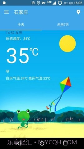 哇天气预报截图3 哇天气预报截图3