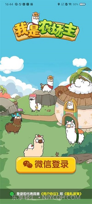 我是农场主截图3 我是农场主截图3