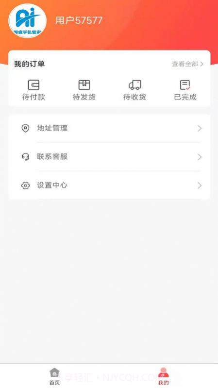 手机免费置换截图2