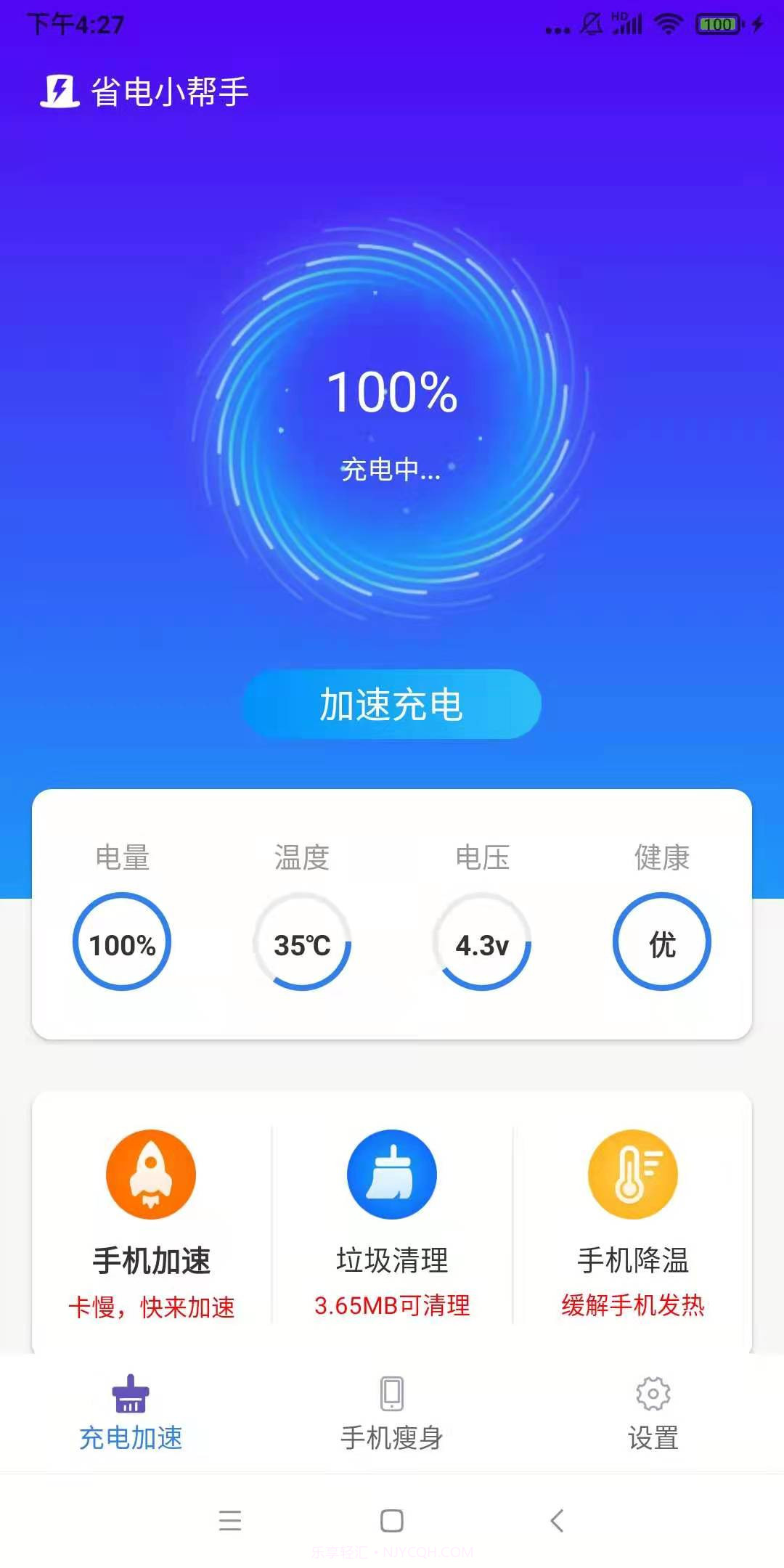 省电小帮手截图3 省电小帮手截图3