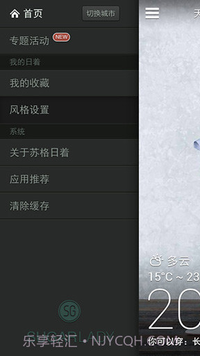 天气衣报截图4 天气衣报截图4
