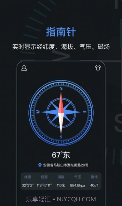 吉祥指南针截图2