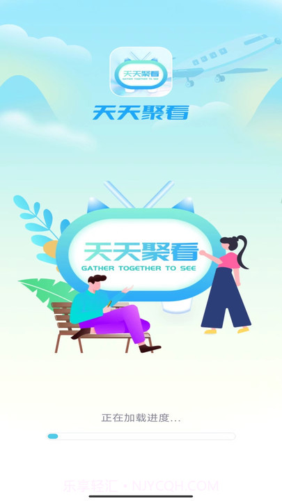天天聚看截图2