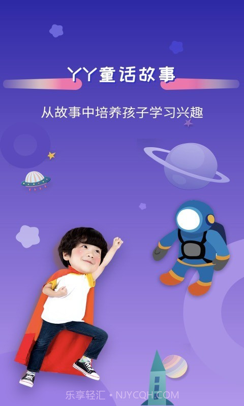 YY童话故事截图3 YY童话故事截图3