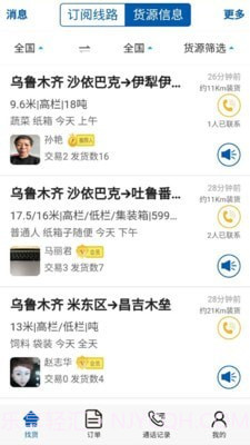 疆运通车主端截图2 疆运通车主端截图2