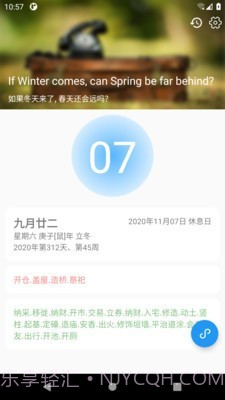 大黄历截图1 大黄历截图1