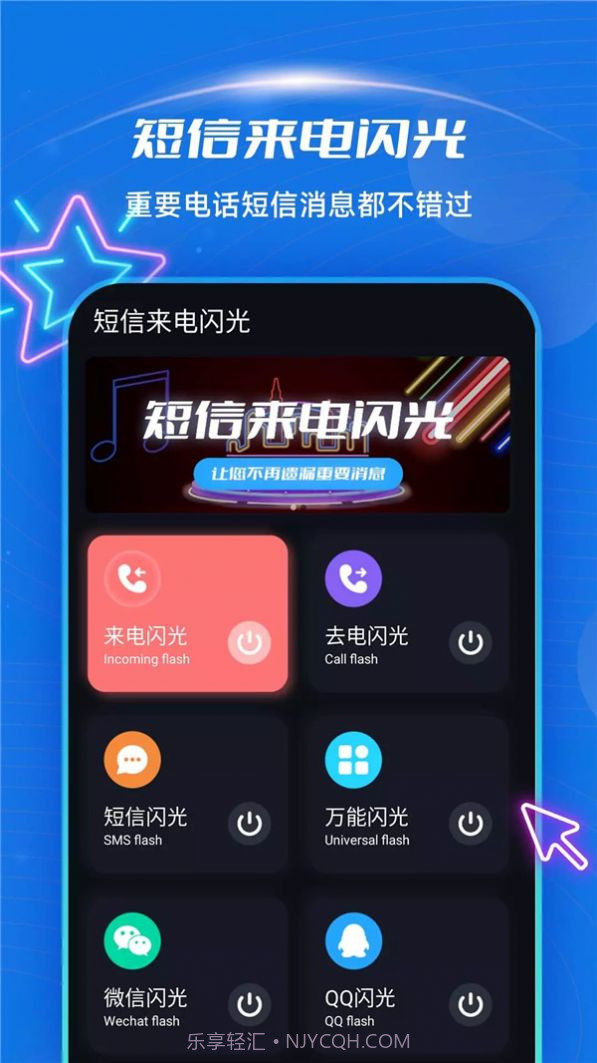 炫酷来电闪光截图1 炫酷来电闪光截图1