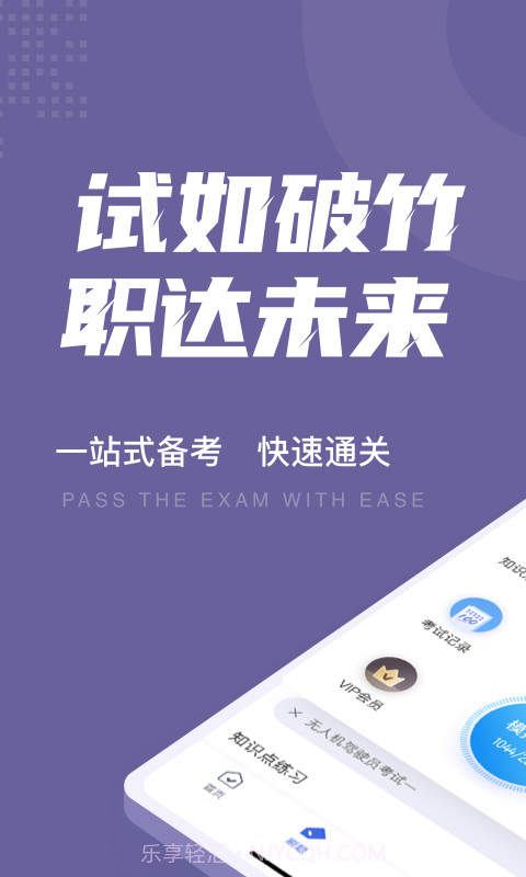 无人机驾驶员考试聚题库截图2 无人机驾驶员考试聚题库截图2