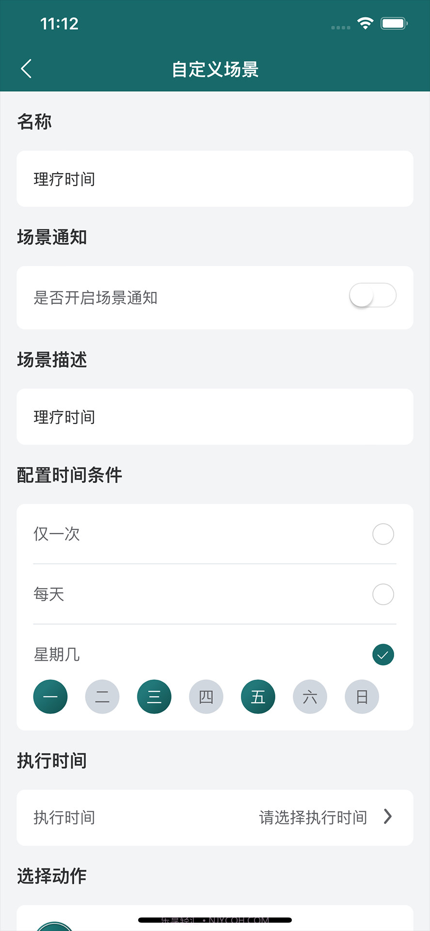 新智家截图2 新智家截图2