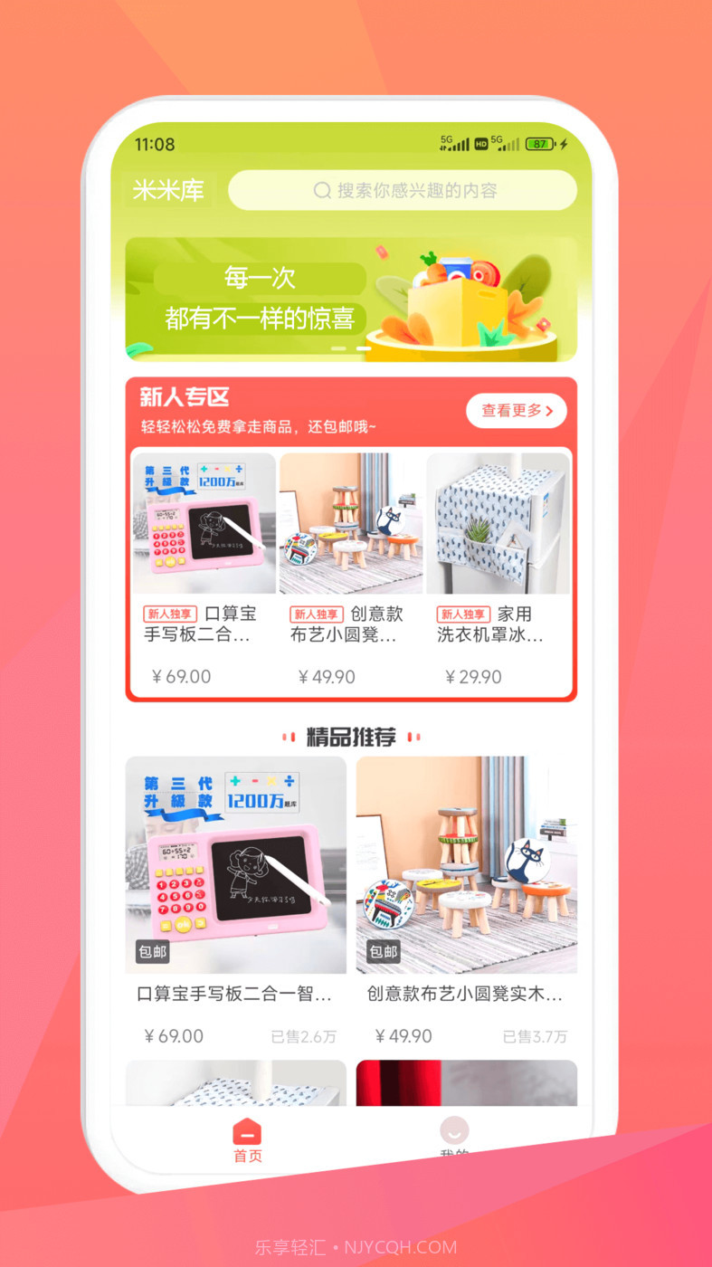 米米库购物截图3 米米库购物截图3