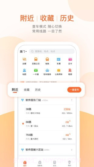 连云港掌上公交截图2 连云港掌上公交截图2
