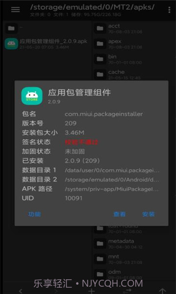 应用包管理组件v5.0.8.6截图2 应用包管理组件v5.0.8.6截图2