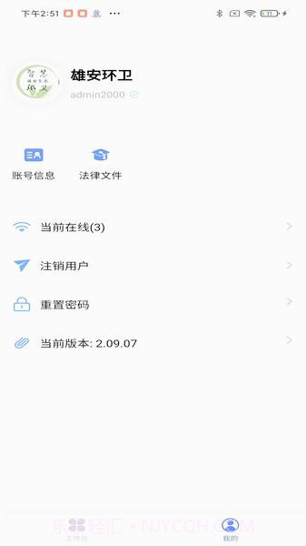 雄安智慧环卫截图3 雄安智慧环卫截图3