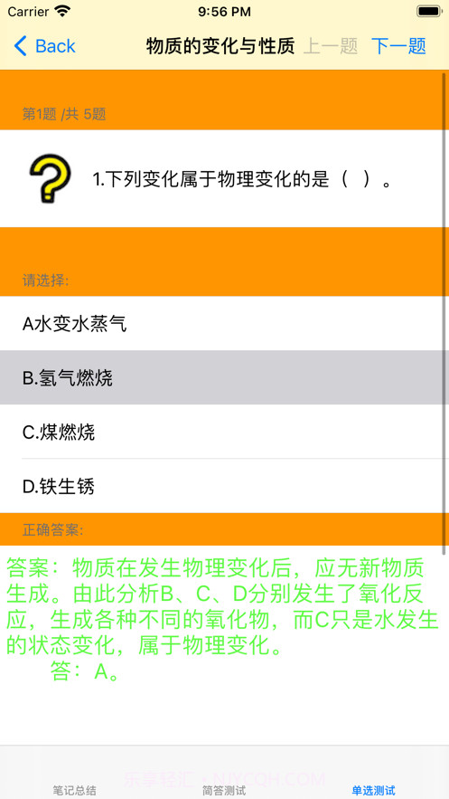 中考化学大全截图1