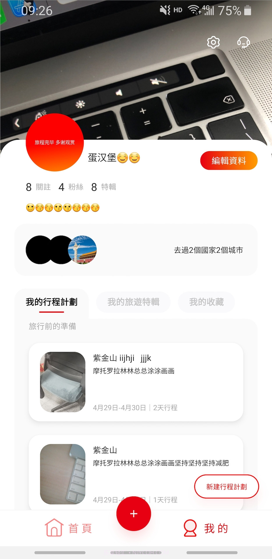 火火旅播截图4 火火旅播截图4