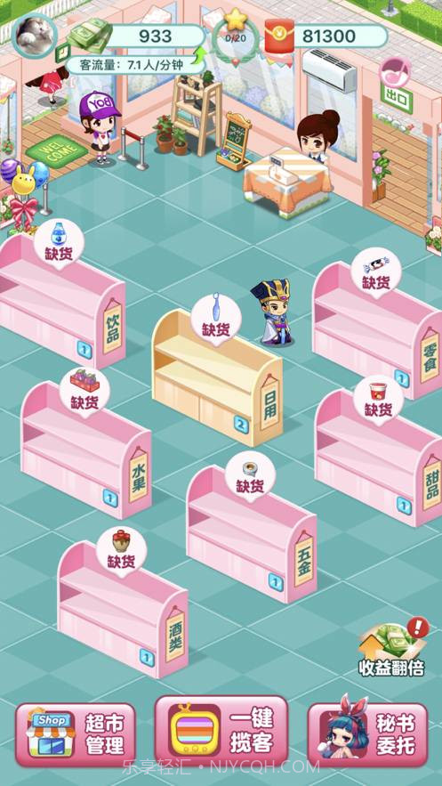 开心超市-模拟经营自己的超市截图1 开心超市-模拟经营自己的超市截图1