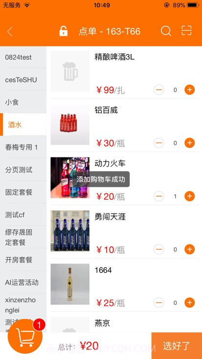 服务员点单截图2