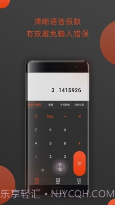 全能型计算器截图1