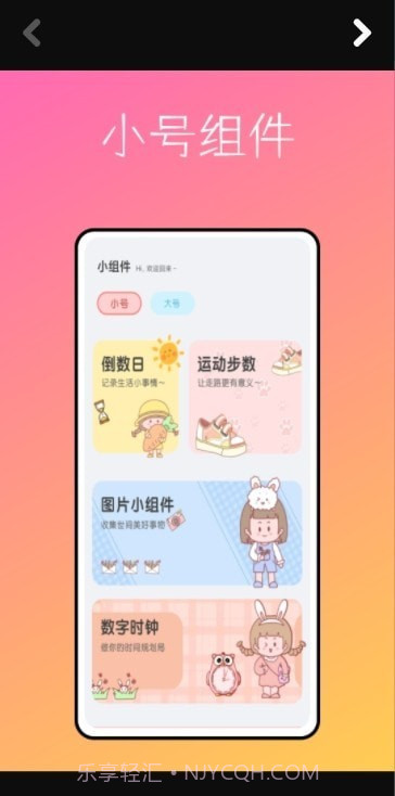 PandaWidget桌面小组件截图1
