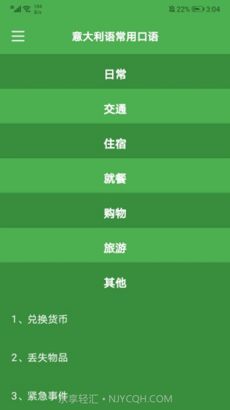 意语乐读优课截图3 意语乐读优课截图3