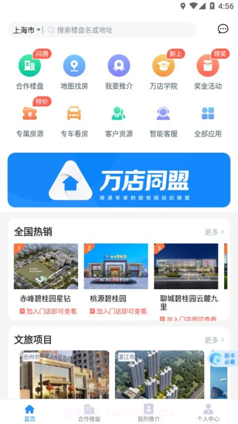 碧桂园凤凰同盟汇下载(碧桂园凤凰房产交易中心)安卓最新版截图3 碧桂园凤凰同盟汇下载(碧桂园凤凰房产交易中心)安卓最新版截图3