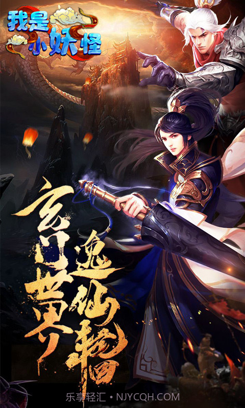 我是小妖怪截图3 我是小妖怪截图3