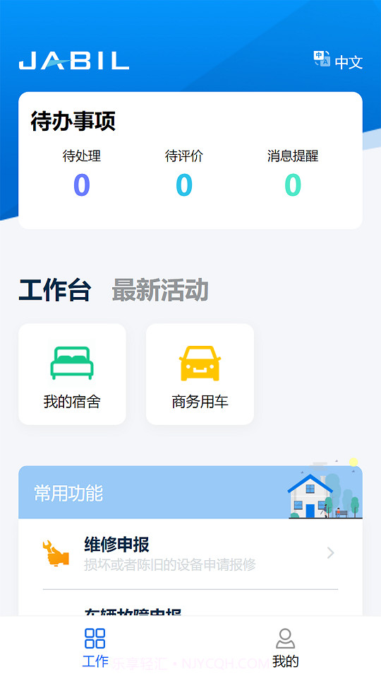 捷普截图2 捷普截图2
