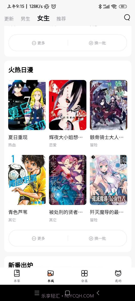 喵呜漫画免费截图4 喵呜漫画免费截图4