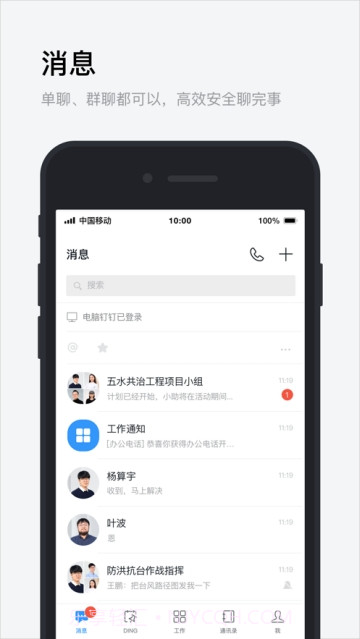 政务钉钉截图3 政务钉钉截图3