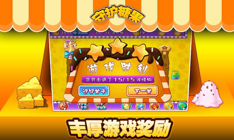 守护糖果截图5 守护糖果截图5