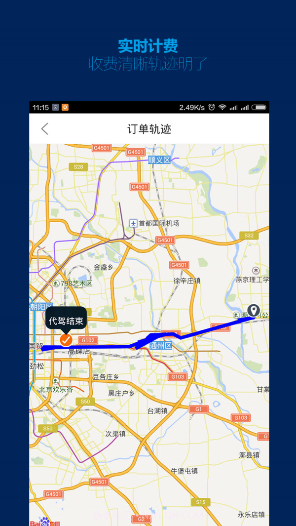 平安代驾手机版|平安代驾V1.0.4 免费版截图2