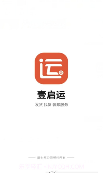 壹启运货主(壹启运物流平台)V2.1.13 截图1