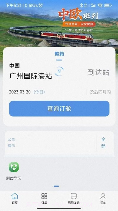 粤欧通截图2 粤欧通截图2