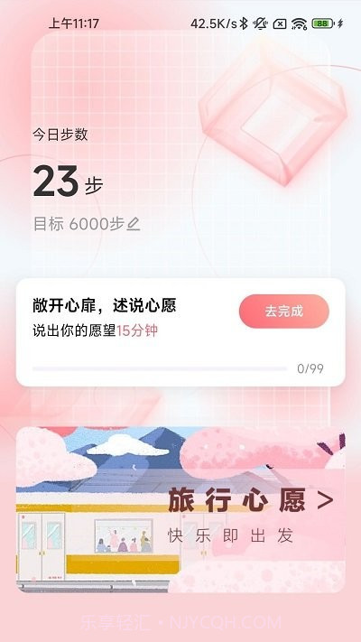 心愿计步截图1 心愿计步截图1