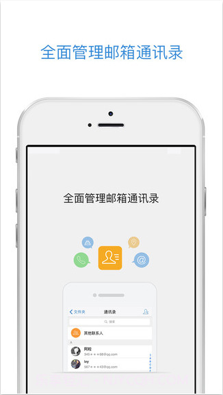 QQ邮箱截图1