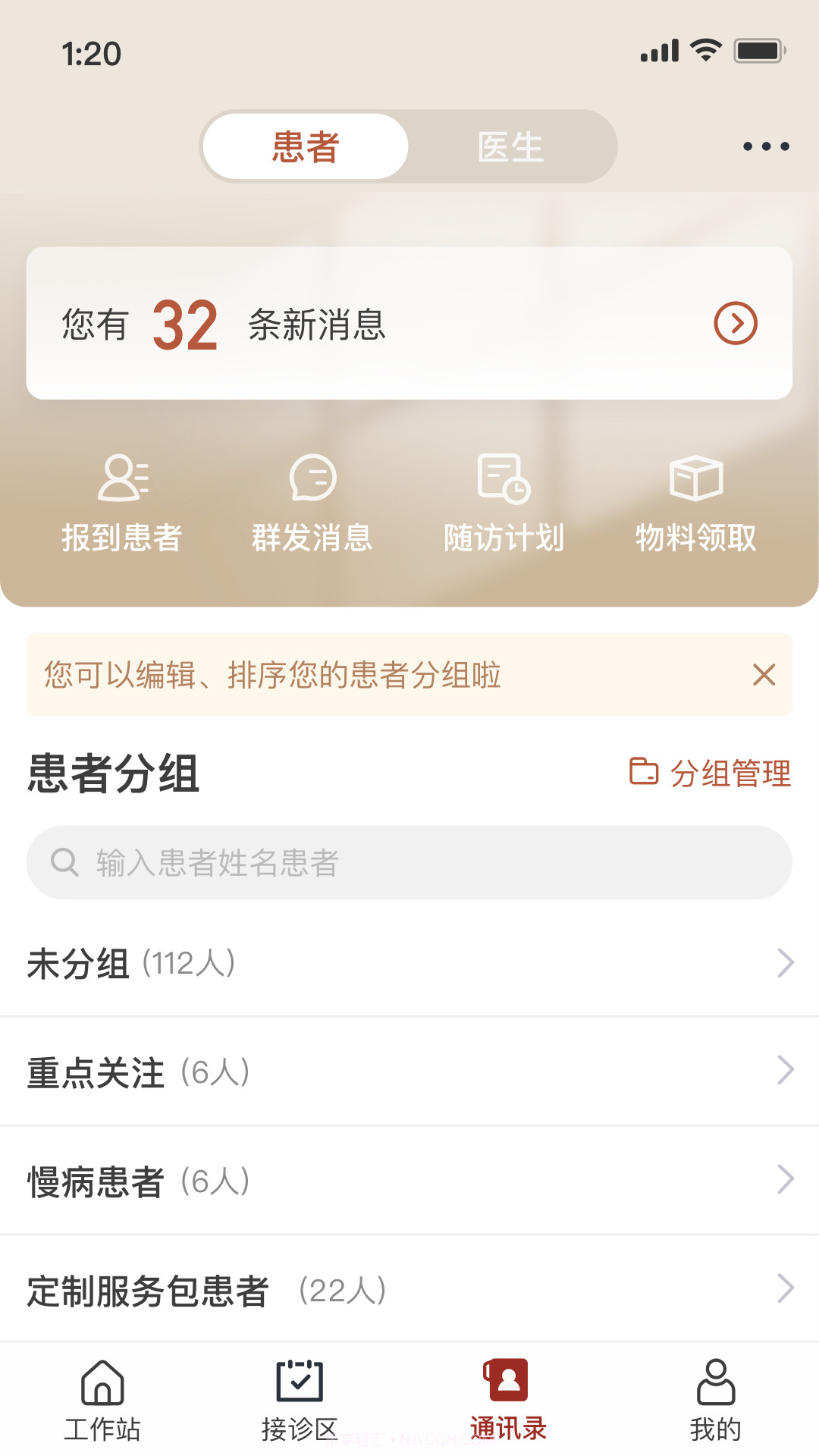 扁鹊医生截图2 扁鹊医生截图2