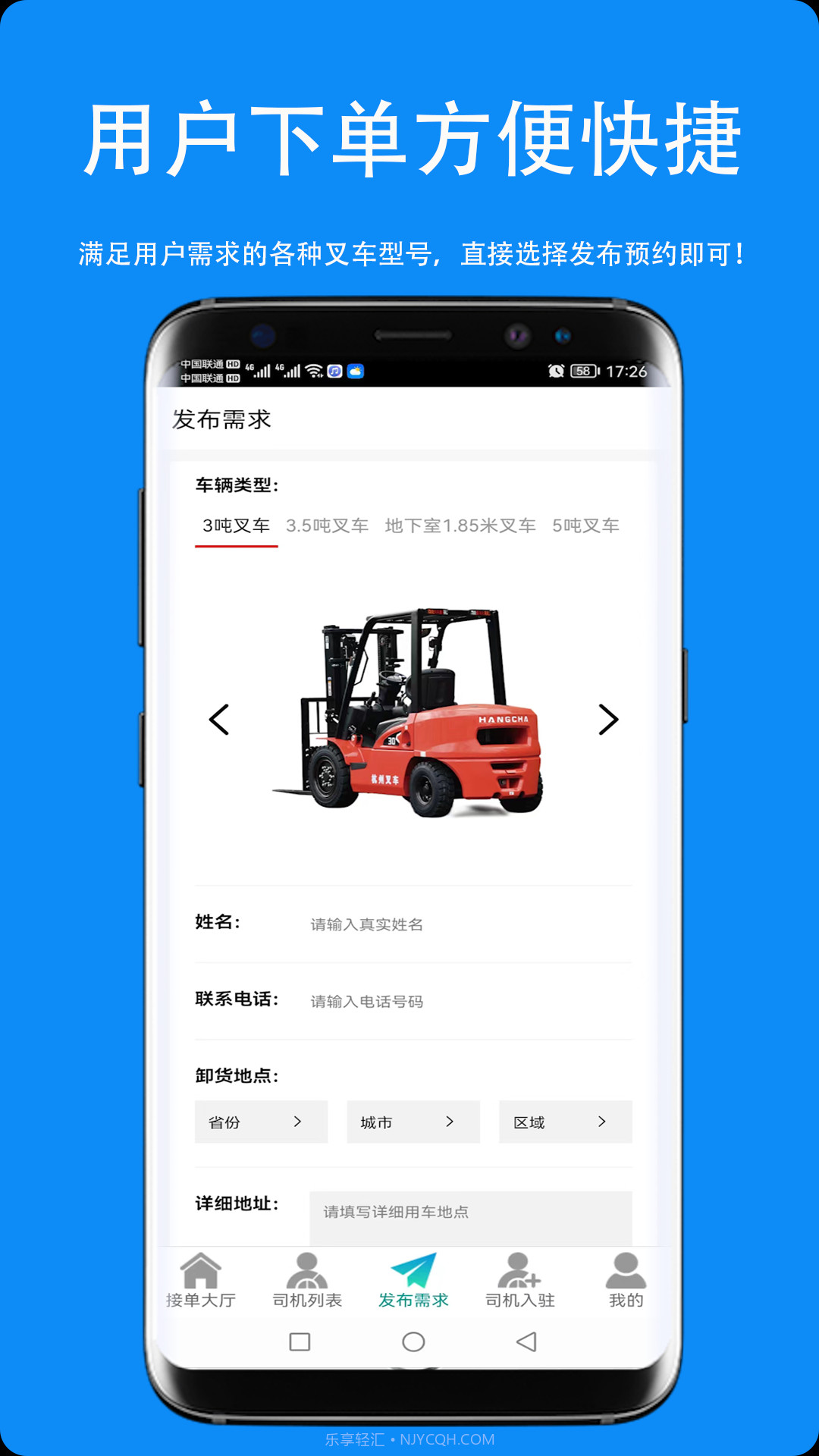同城叉车帮截图1 同城叉车帮截图1