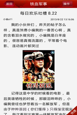 铁血军事截图2 铁血军事截图2