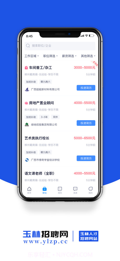玉林招聘网截图3