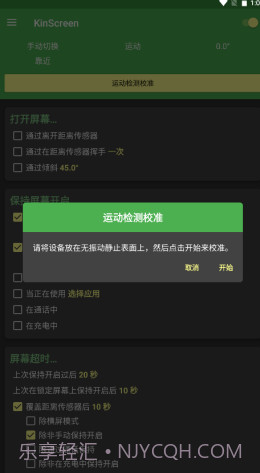 安卓永久亮屏截图3