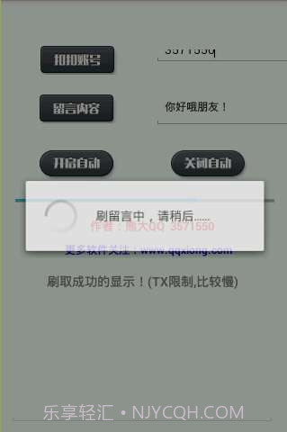 熊大刷空间留言截图2 熊大刷空间留言截图2