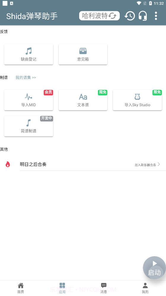 Shida弹琴助手截图1 Shida弹琴助手截图1